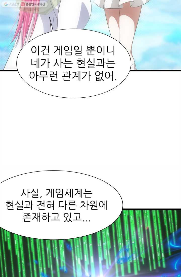 남주를 공략하는 방법 36화 - 웹툰 이미지 16