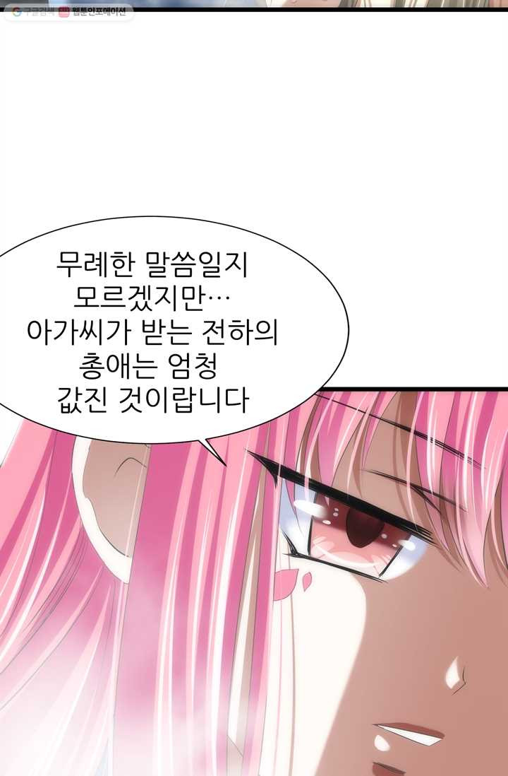 남주를 공략하는 방법 36화 - 웹툰 이미지 25