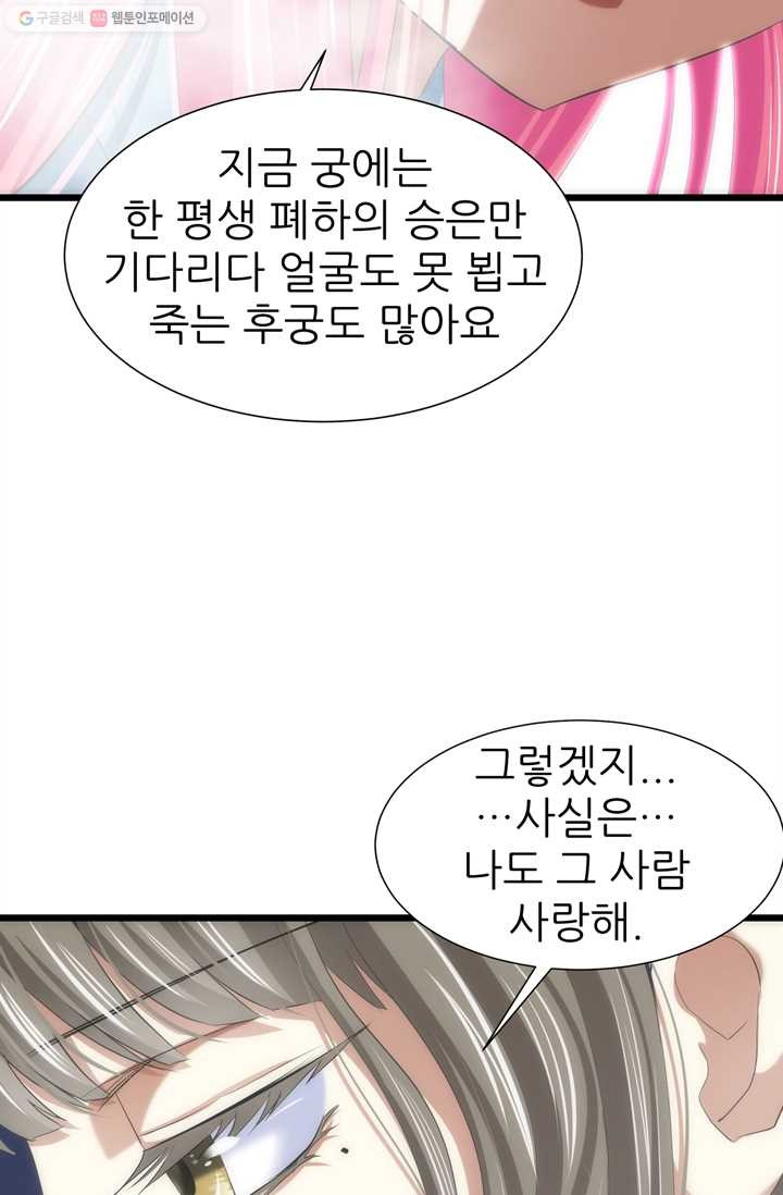 남주를 공략하는 방법 36화 - 웹툰 이미지 26