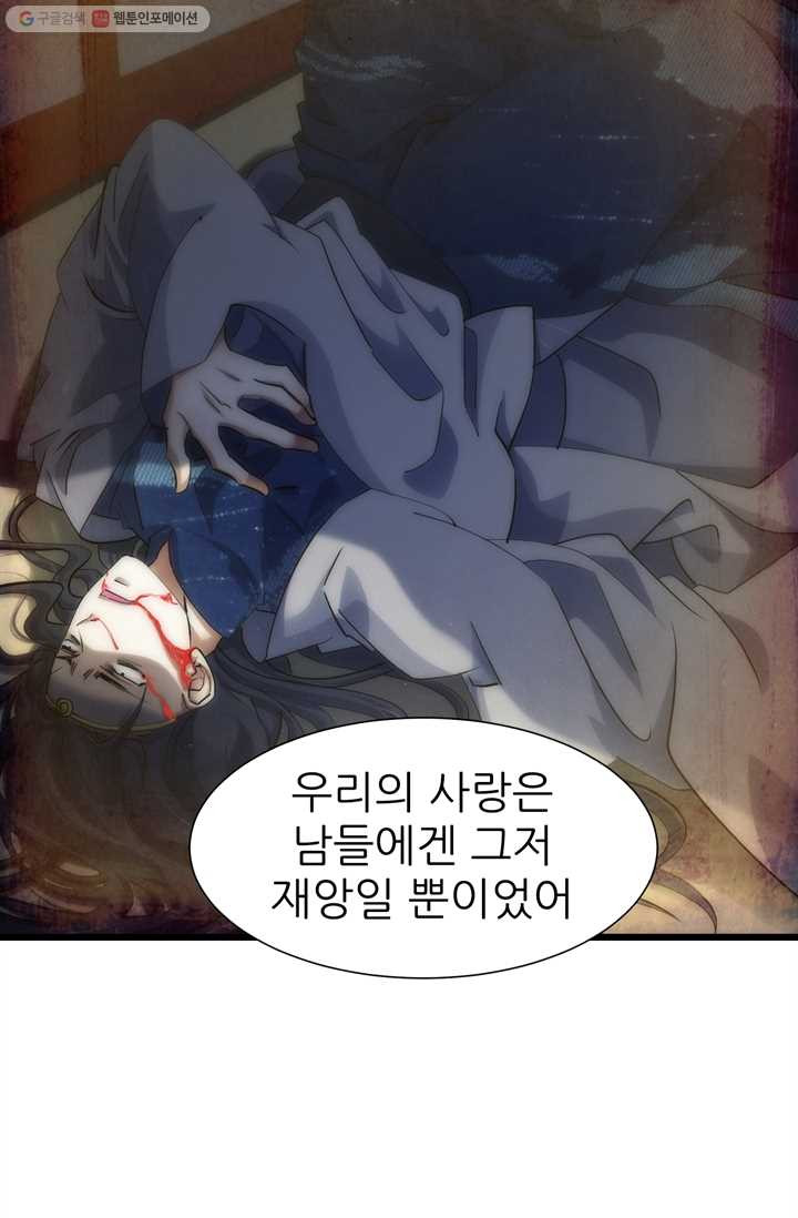 남주를 공략하는 방법 36화 - 웹툰 이미지 30