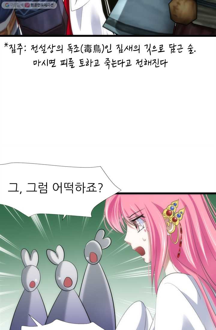 남주를 공략하는 방법 36화 - 웹툰 이미지 41