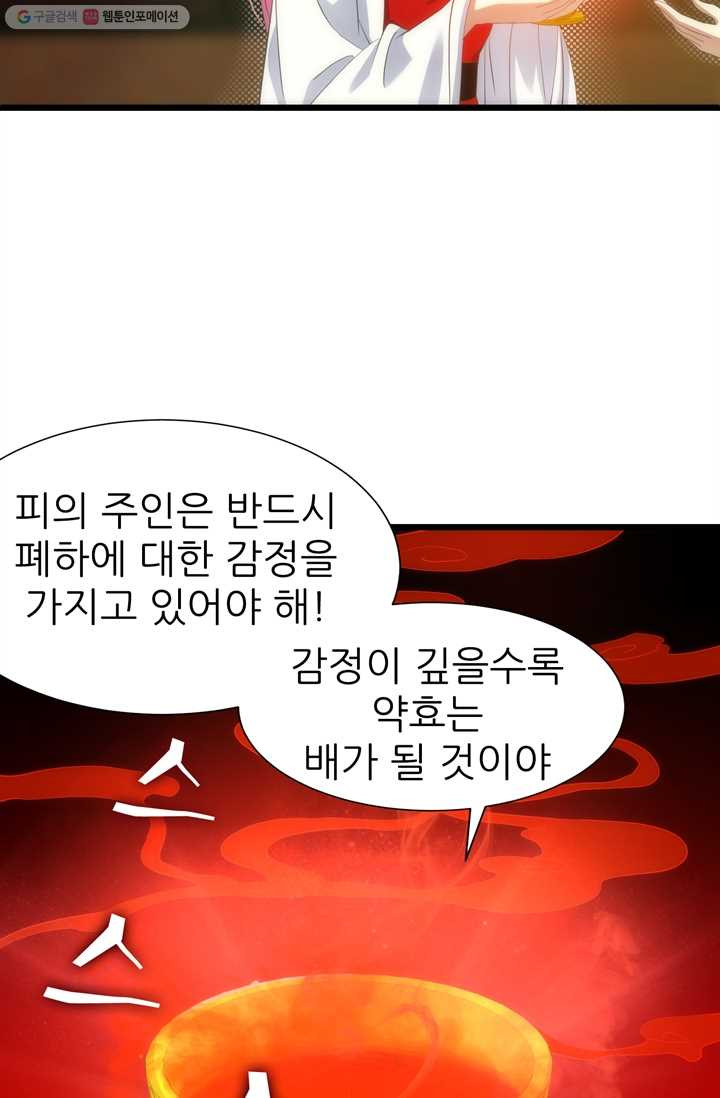 남주를 공략하는 방법 36화 - 웹툰 이미지 43