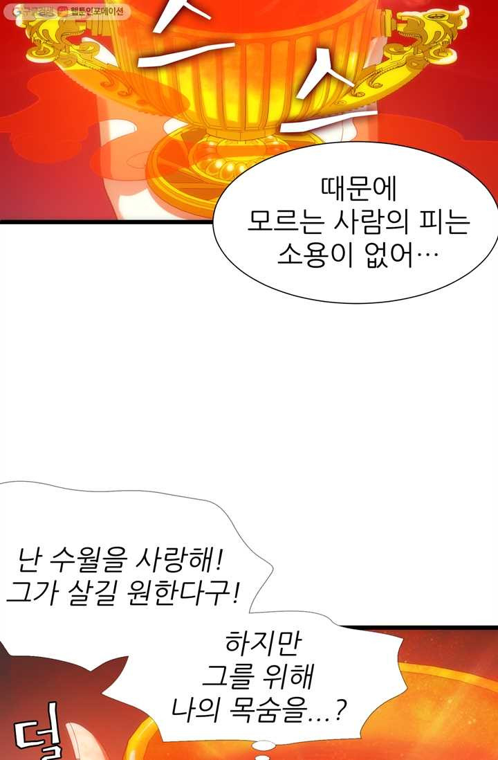 남주를 공략하는 방법 36화 - 웹툰 이미지 44