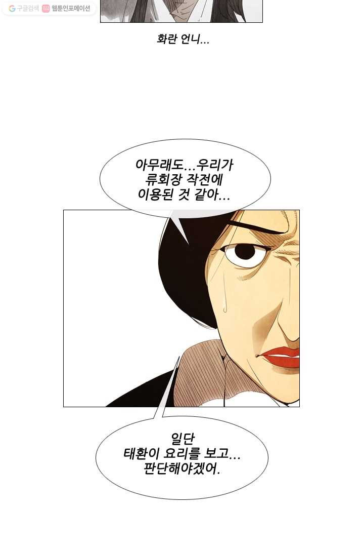 미슐랭스타 52화 - 웹툰 이미지 45