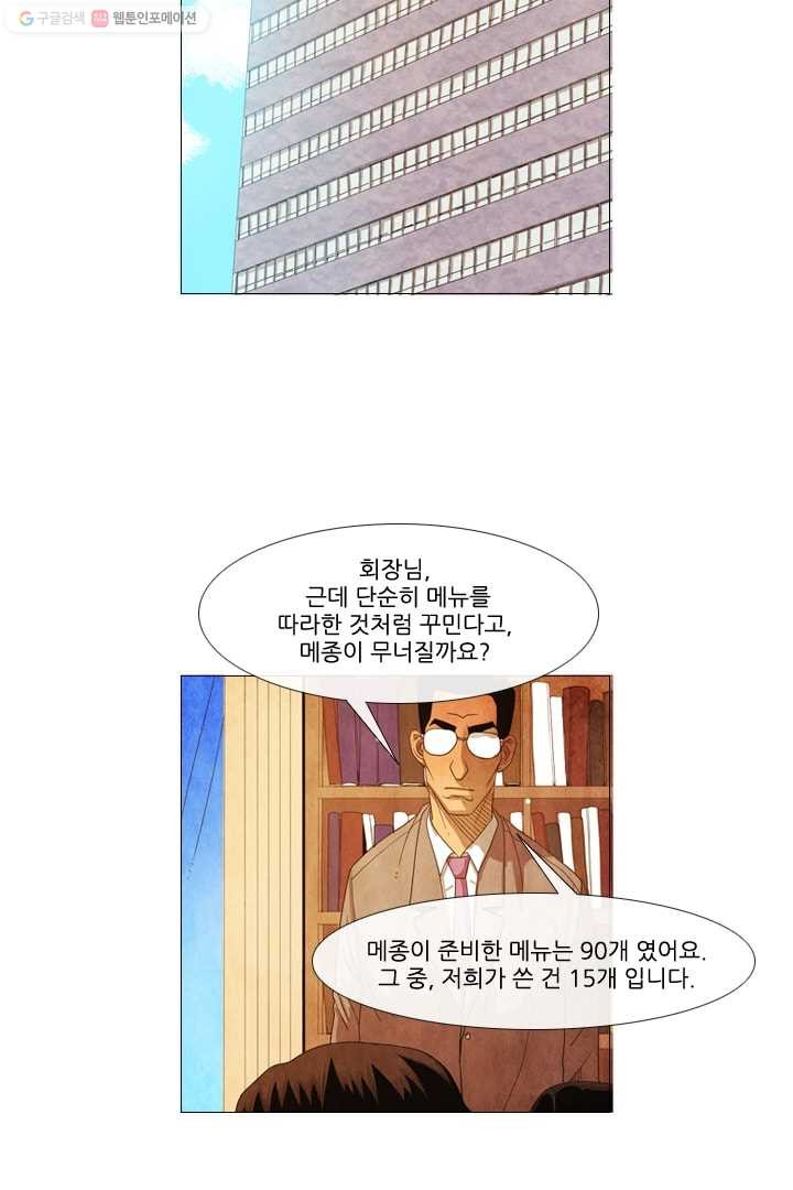 미슐랭스타 53화 - 웹툰 이미지 28