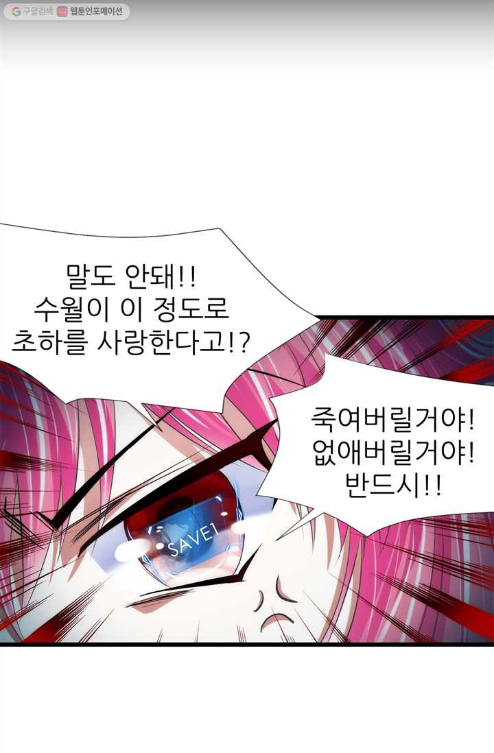 남주를 공략하는 방법 37화 - 웹툰 이미지 35