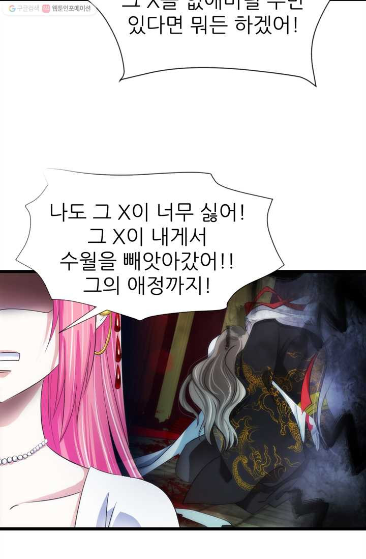 남주를 공략하는 방법 37화 - 웹툰 이미지 37