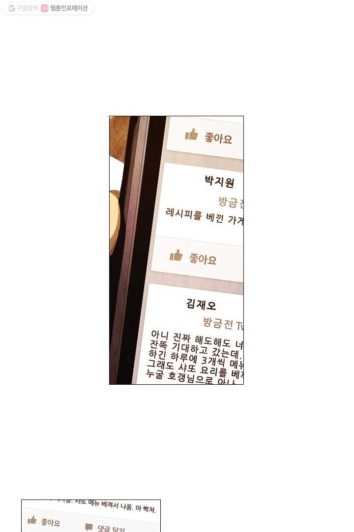 미슐랭스타 54화 - 웹툰 이미지 5