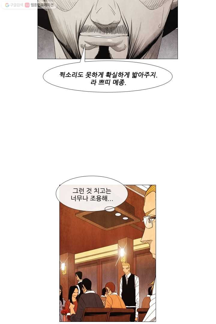 미슐랭스타 54화 - 웹툰 이미지 20