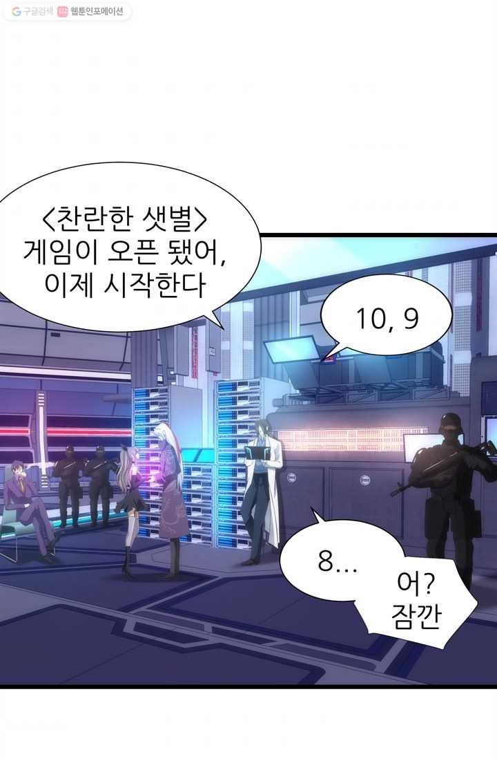 남주를 공략하는 방법 38화 - 웹툰 이미지 8