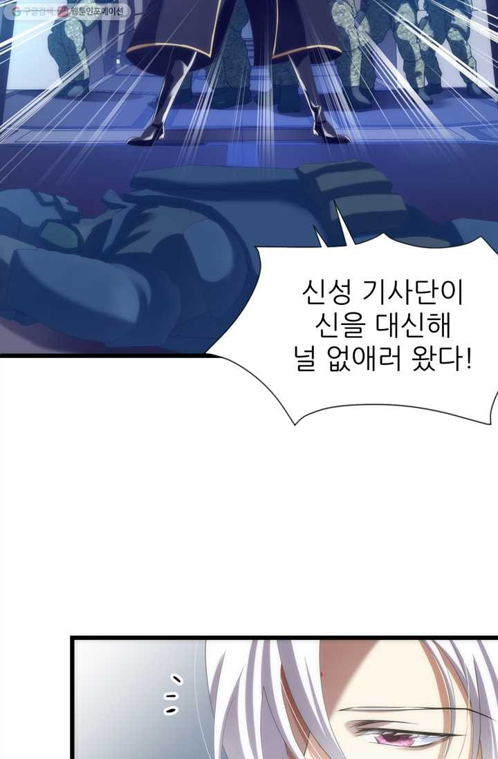 남주를 공략하는 방법 38화 - 웹툰 이미지 13