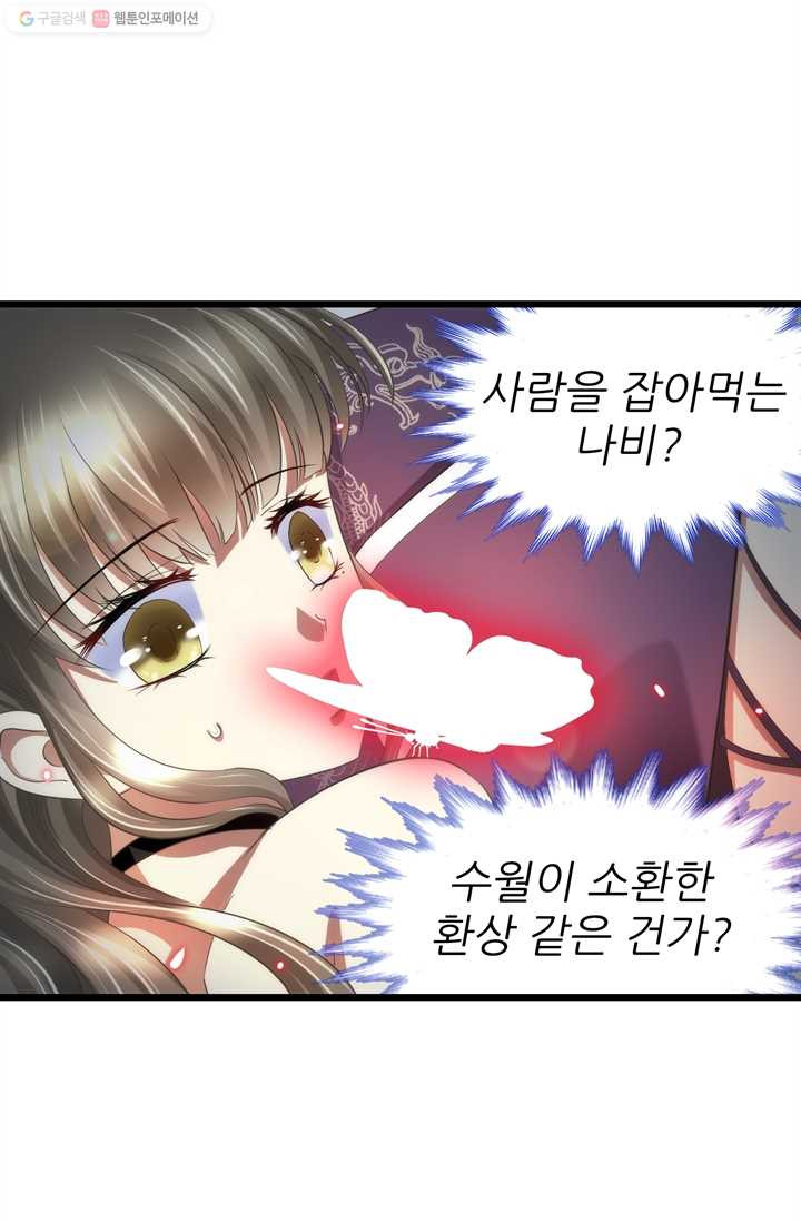 남주를 공략하는 방법 38화 - 웹툰 이미지 23