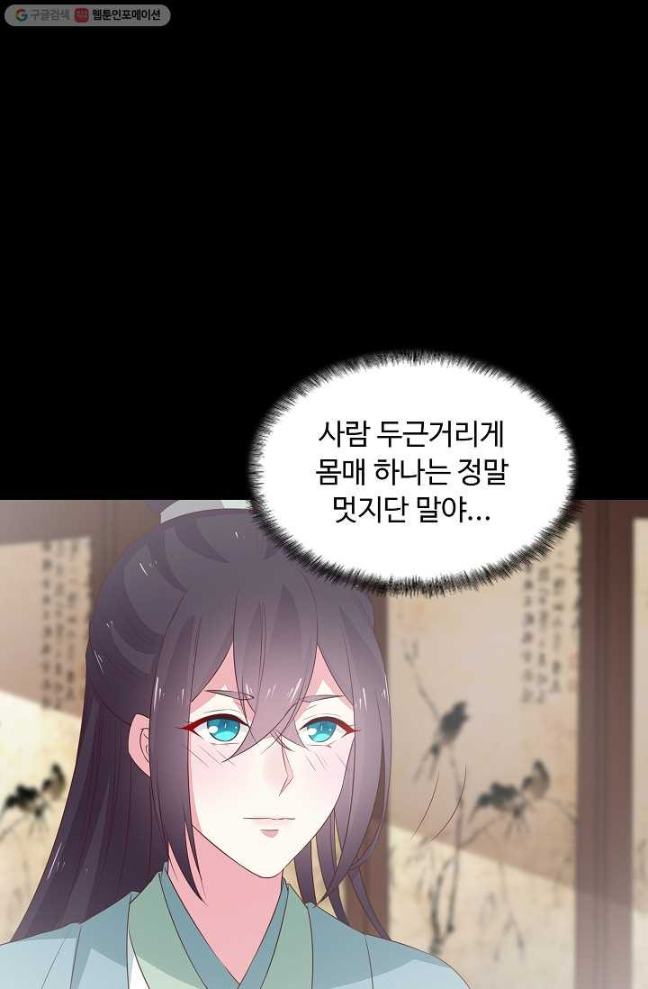 암흑 속에 피는 꽃 28화 - 웹툰 이미지 41