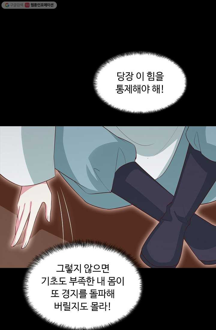 암흑 속에 피는 꽃 29화 - 웹툰 이미지 33