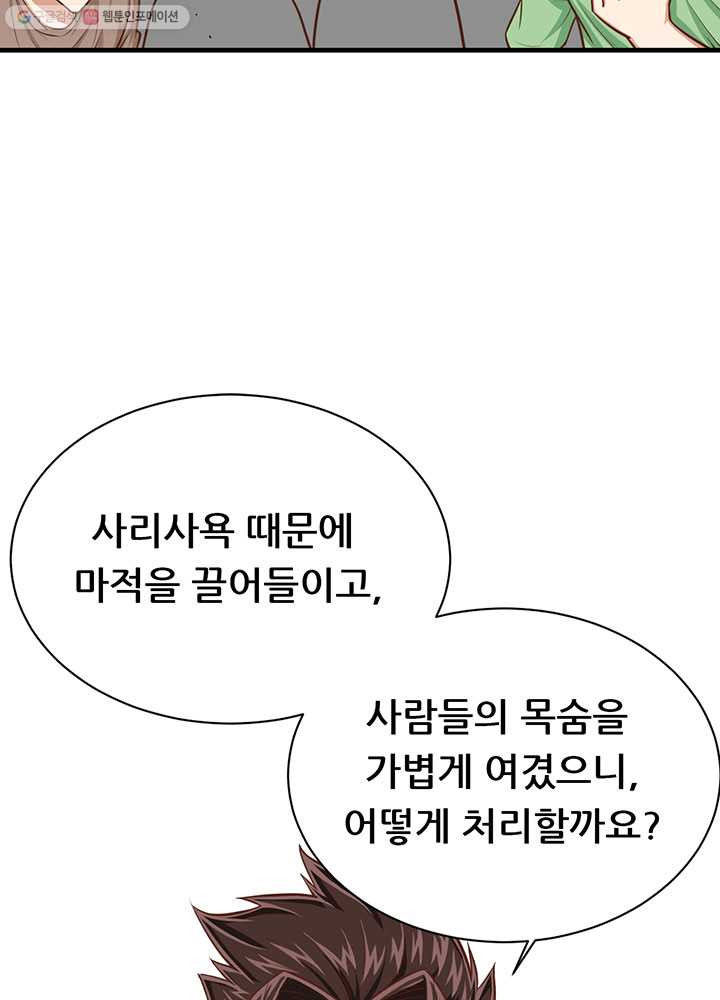 오늘부터 성주 34화 - 웹툰 이미지 25