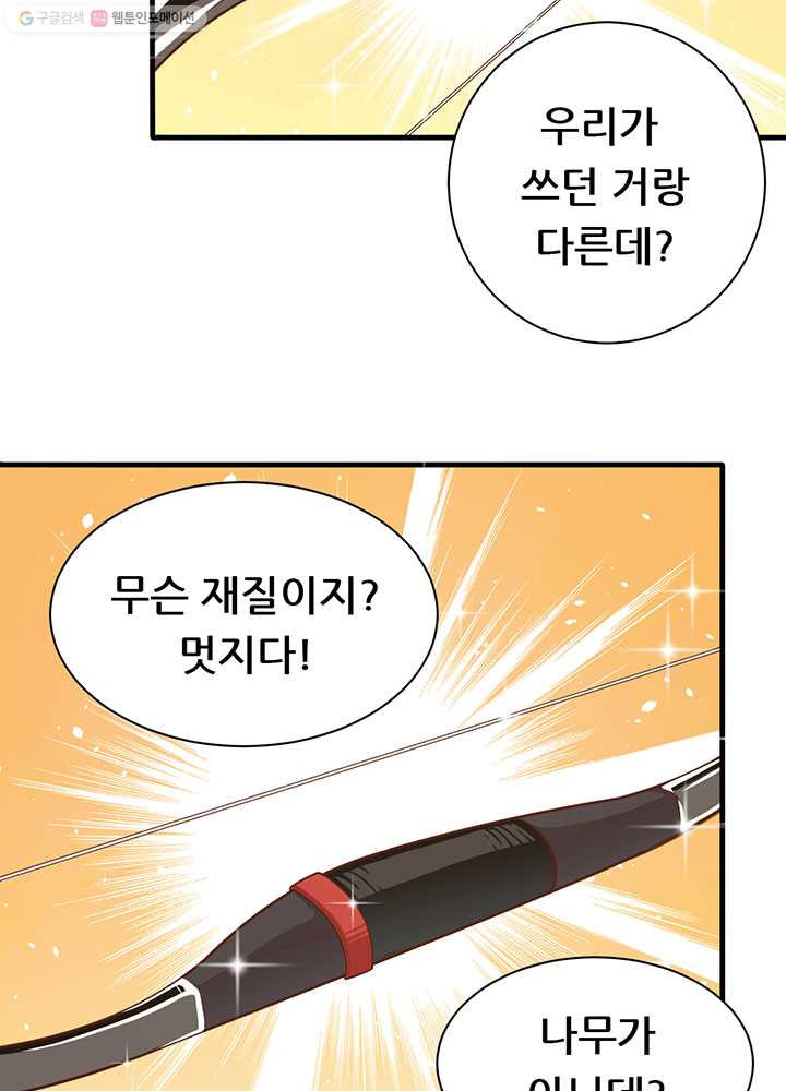 오늘부터 성주 35화 - 웹툰 이미지 45