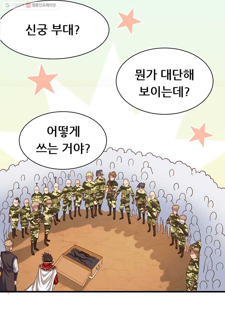 오늘부터 성주 35화 - 웹툰 이미지 51