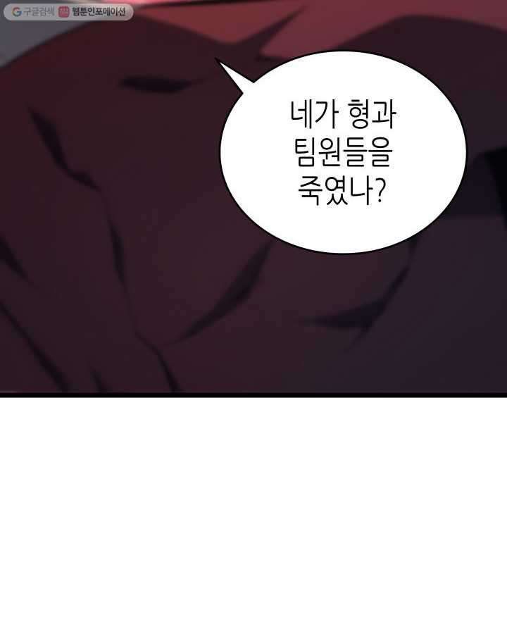 나 혼자만 레벨업 145화 - 웹툰 이미지 47