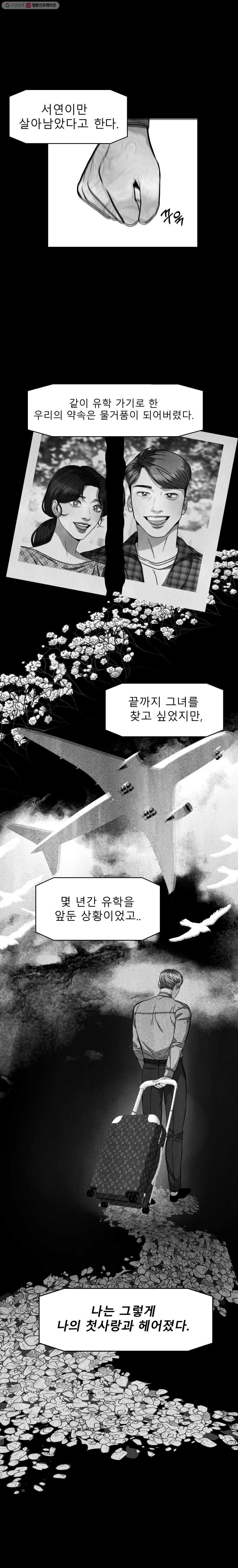 크레센도 19화 첫사랑上 - 웹툰 이미지 10