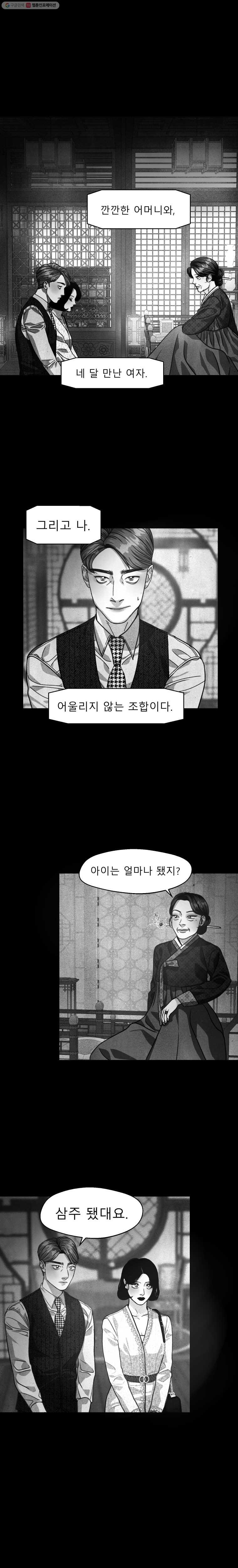 크레센도 20화 첫사랑下 - 웹툰 이미지 1