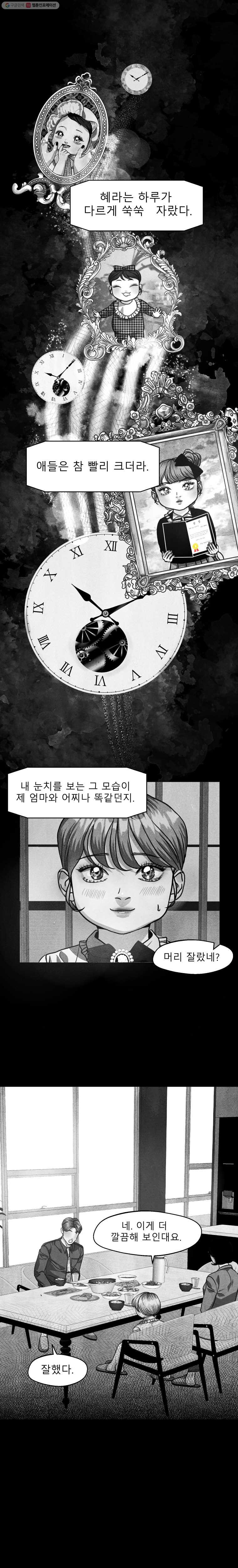 크레센도 20화 첫사랑下 - 웹툰 이미지 6