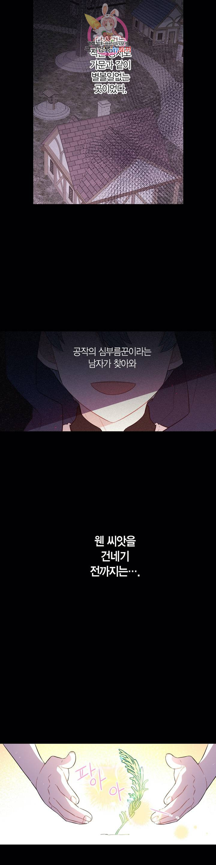 검은머리 황녀님 50화 - 웹툰 이미지 2