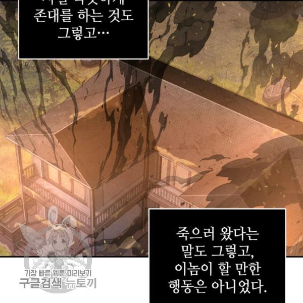 도굴왕 205화 - 웹툰 이미지 41