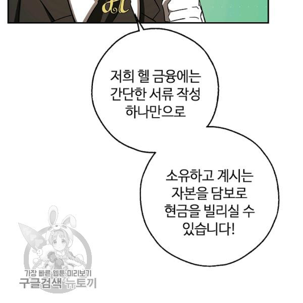 남편이 미모를 숨김 47화 - 웹툰 이미지 102