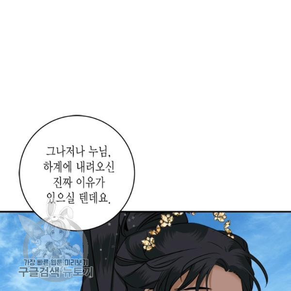 연록흔 106화 - 웹툰 이미지 13