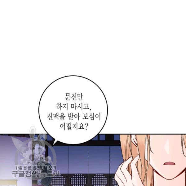 연록흔 106화 - 웹툰 이미지 58