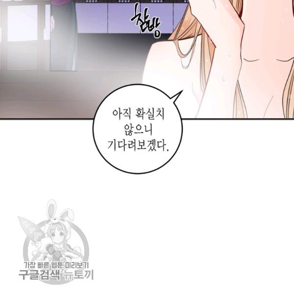 연록흔 106화 - 웹툰 이미지 59