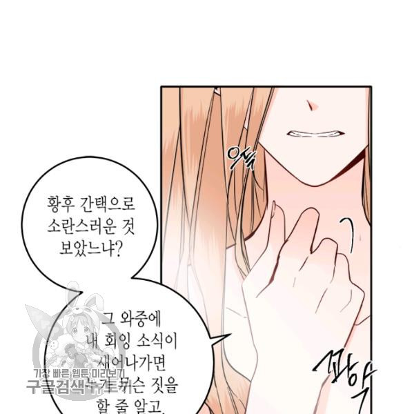 연록흔 106화 - 웹툰 이미지 60