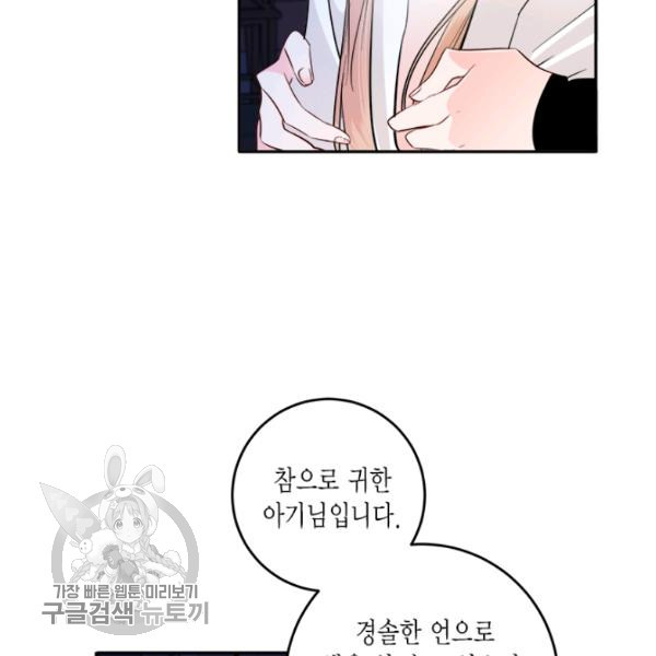 연록흔 106화 - 웹툰 이미지 69