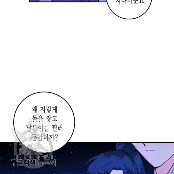 연록흔 106화 - 웹툰 이미지 87