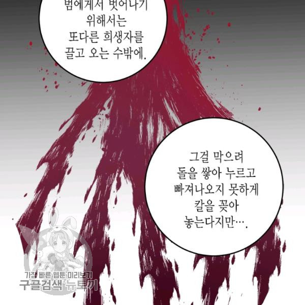 연록흔 106화 - 웹툰 이미지 91