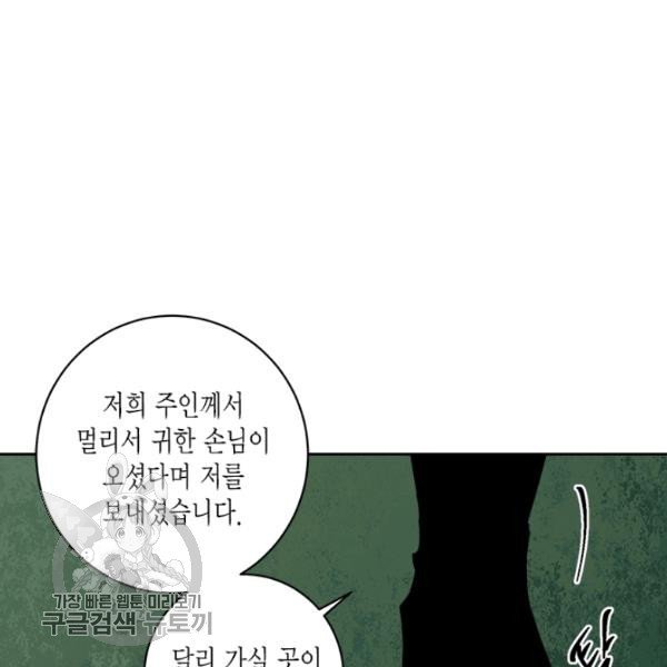 연록흔 106화 - 웹툰 이미지 106