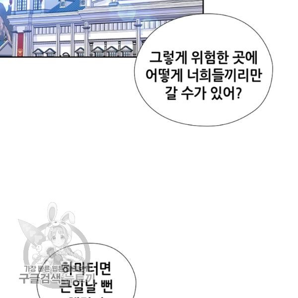 왕의 공녀 외전 10화 마침 - 웹툰 이미지 86