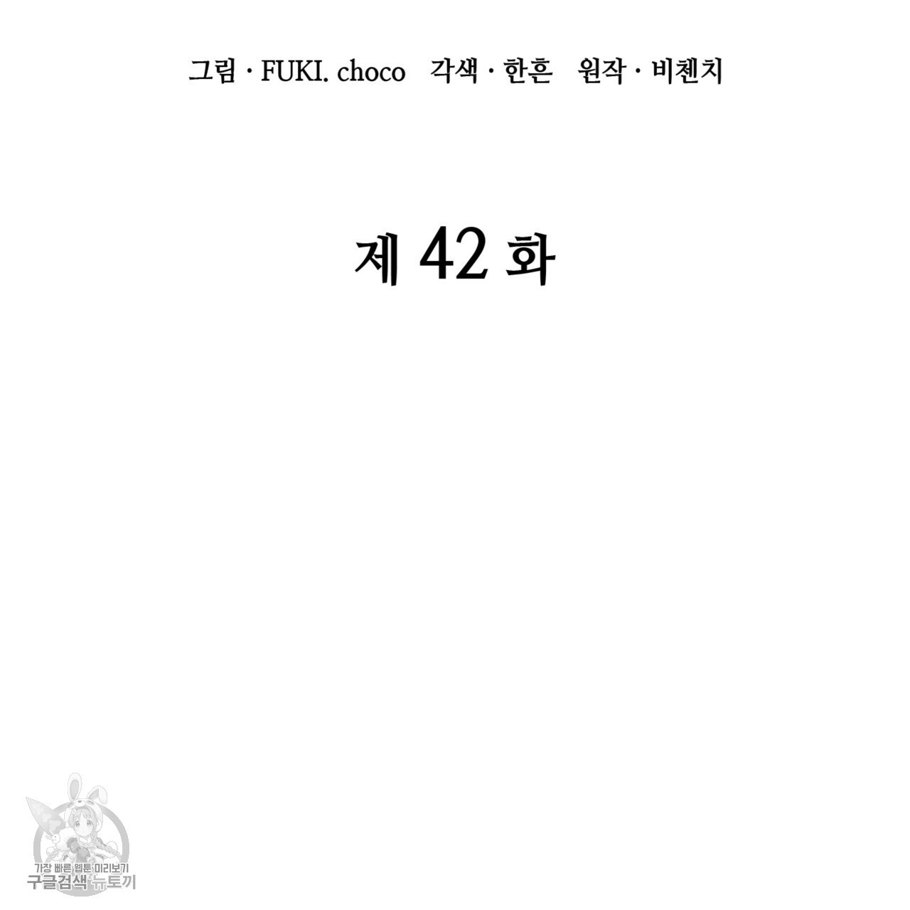 마귀 리디북스 42화 - 웹툰 이미지 2