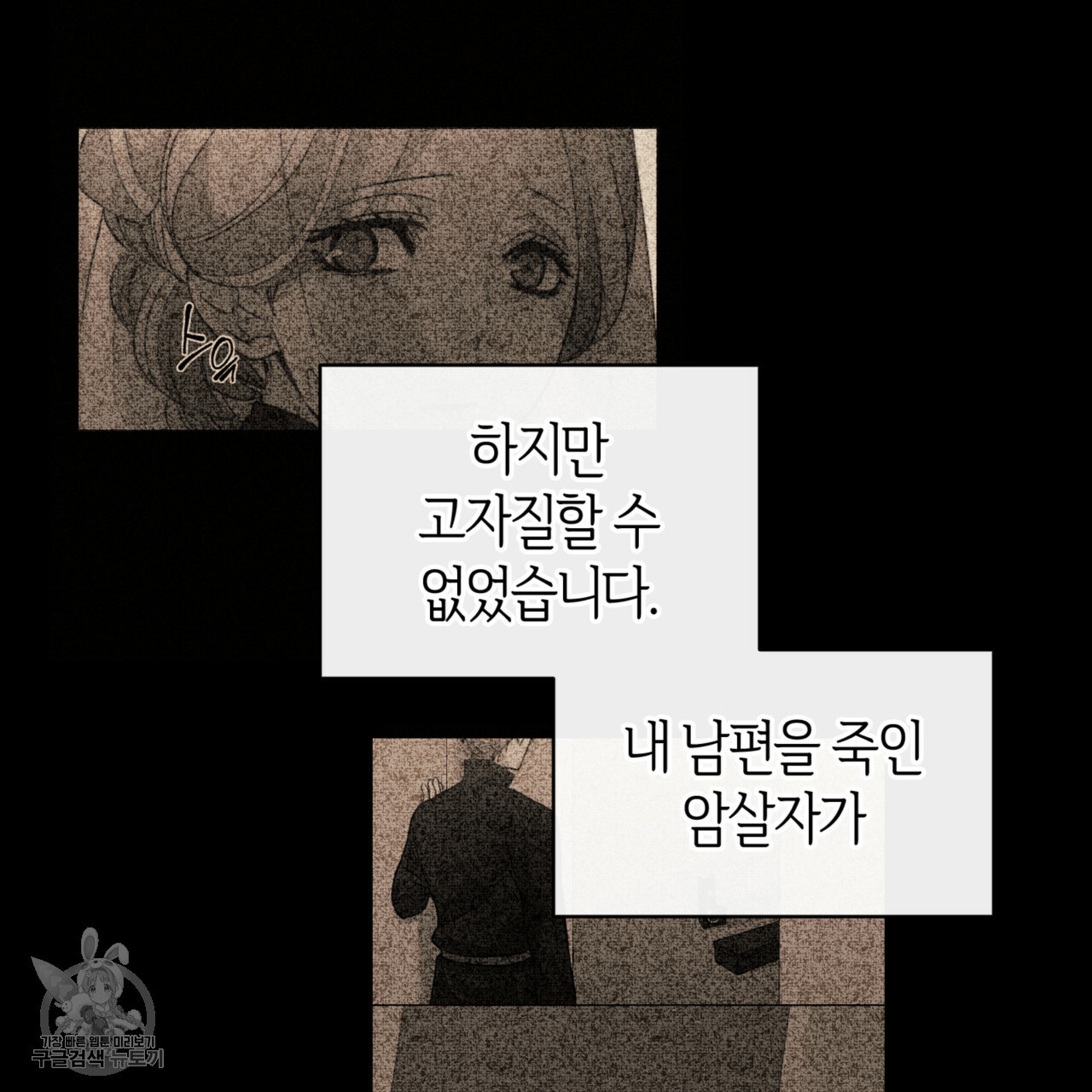 마귀 리디북스 42화 - 웹툰 이미지 66