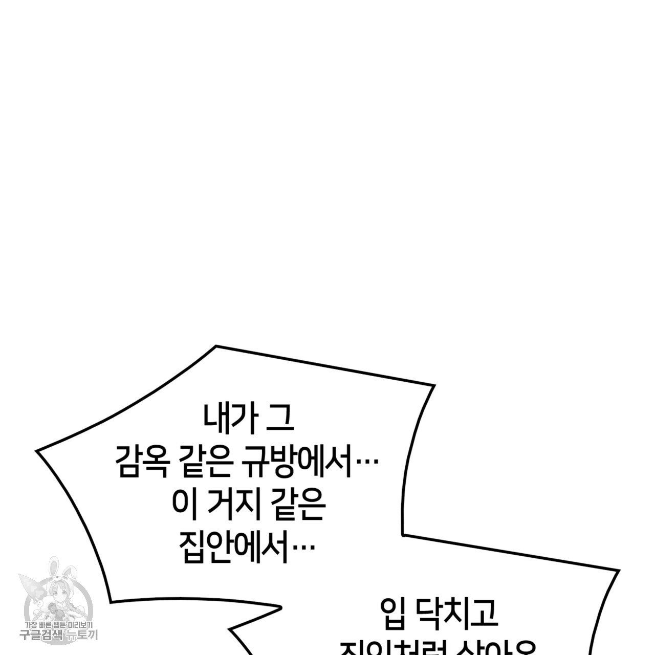 마귀 리디북스 42화 - 웹툰 이미지 103