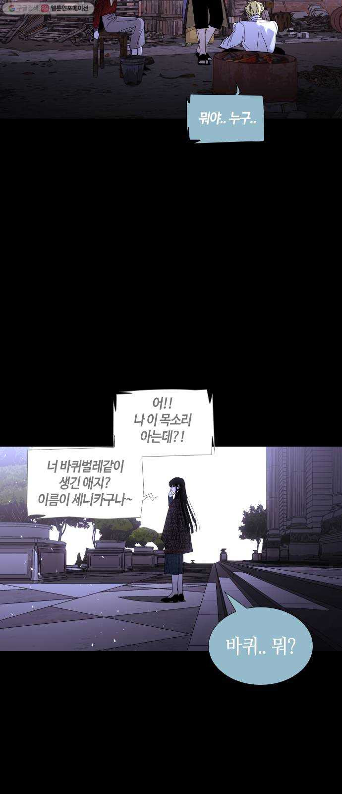 트럼프 시즌4 61화 걸음 16 - 웹툰 이미지 39