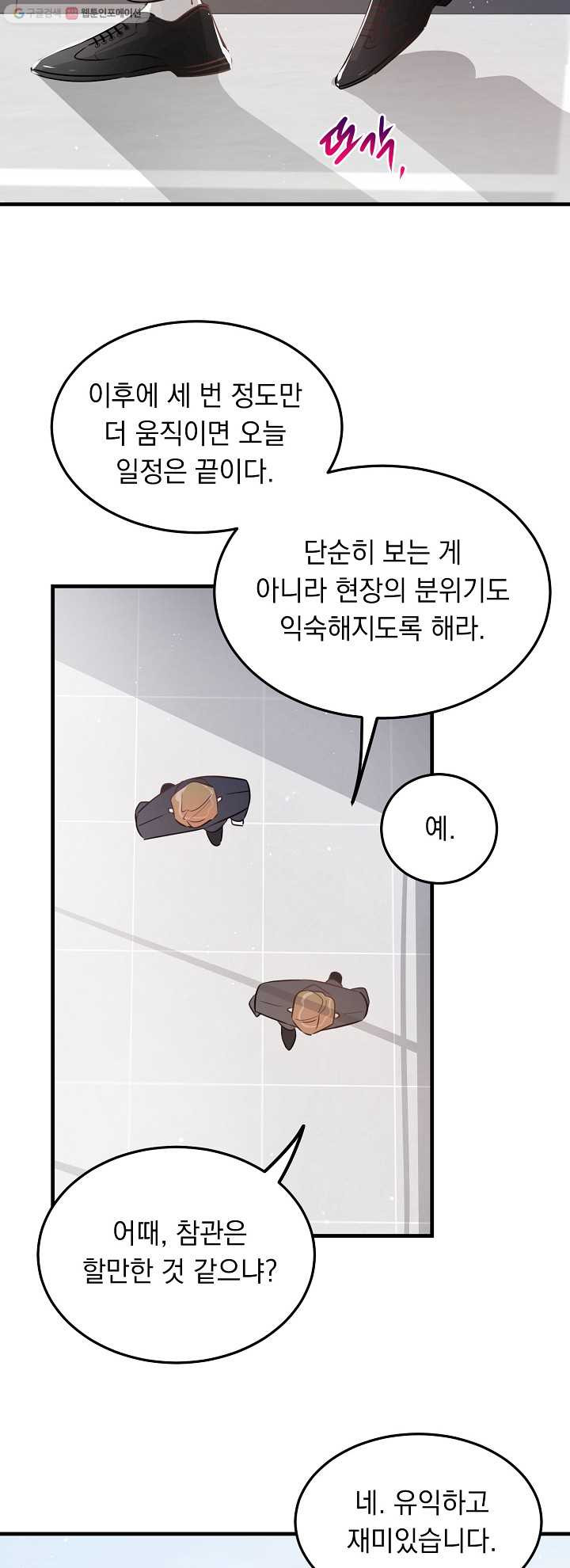 인기는 무언가 잘못되었다 21화 - 웹툰 이미지 27