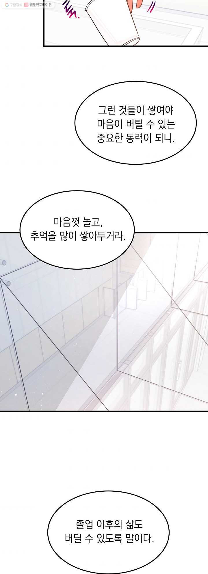 인기는 무언가 잘못되었다 21화 - 웹툰 이미지 32