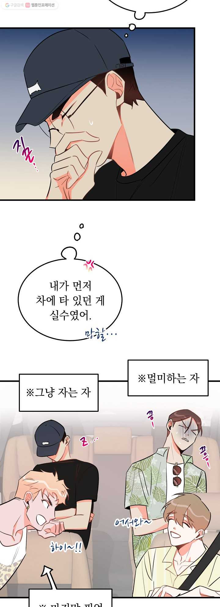 인기는 무언가 잘못되었다 22화 - 웹툰 이미지 6