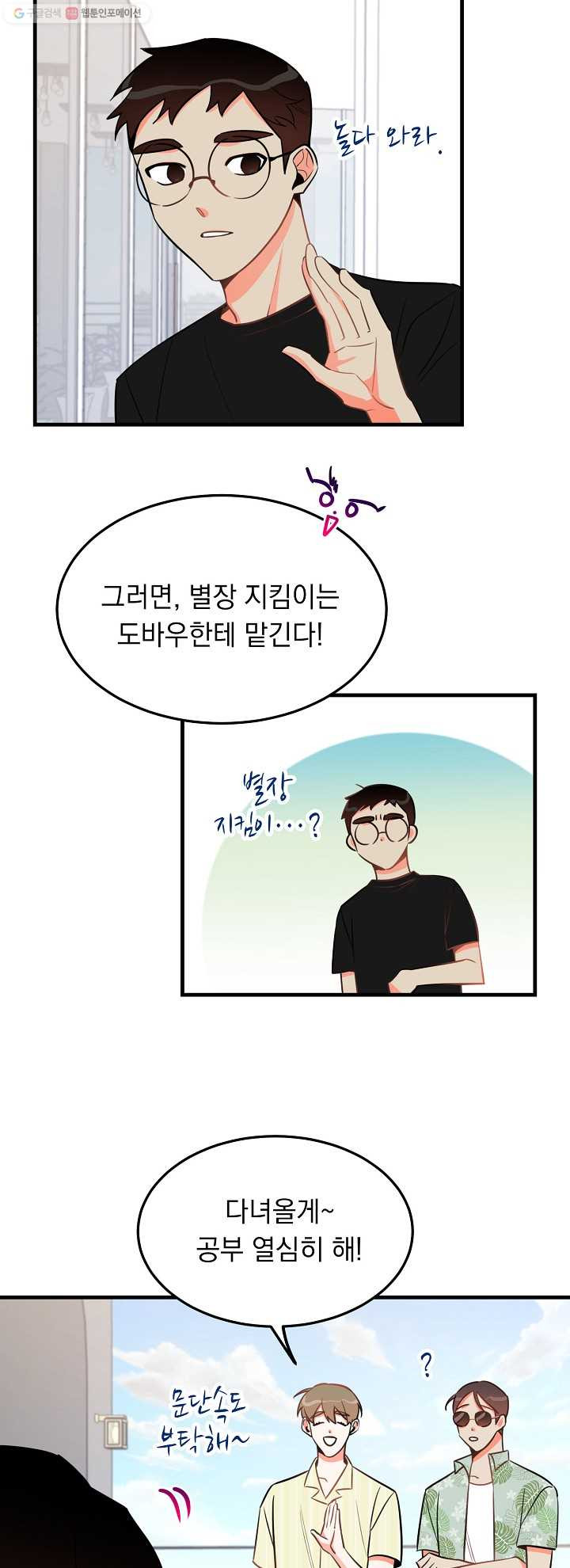 인기는 무언가 잘못되었다 22화 - 웹툰 이미지 12