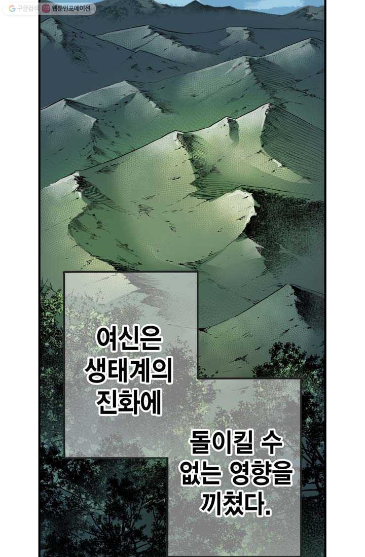 민폐 여신의 이세계 창세록 제 5화. 태동 (5) - 웹툰 이미지 39