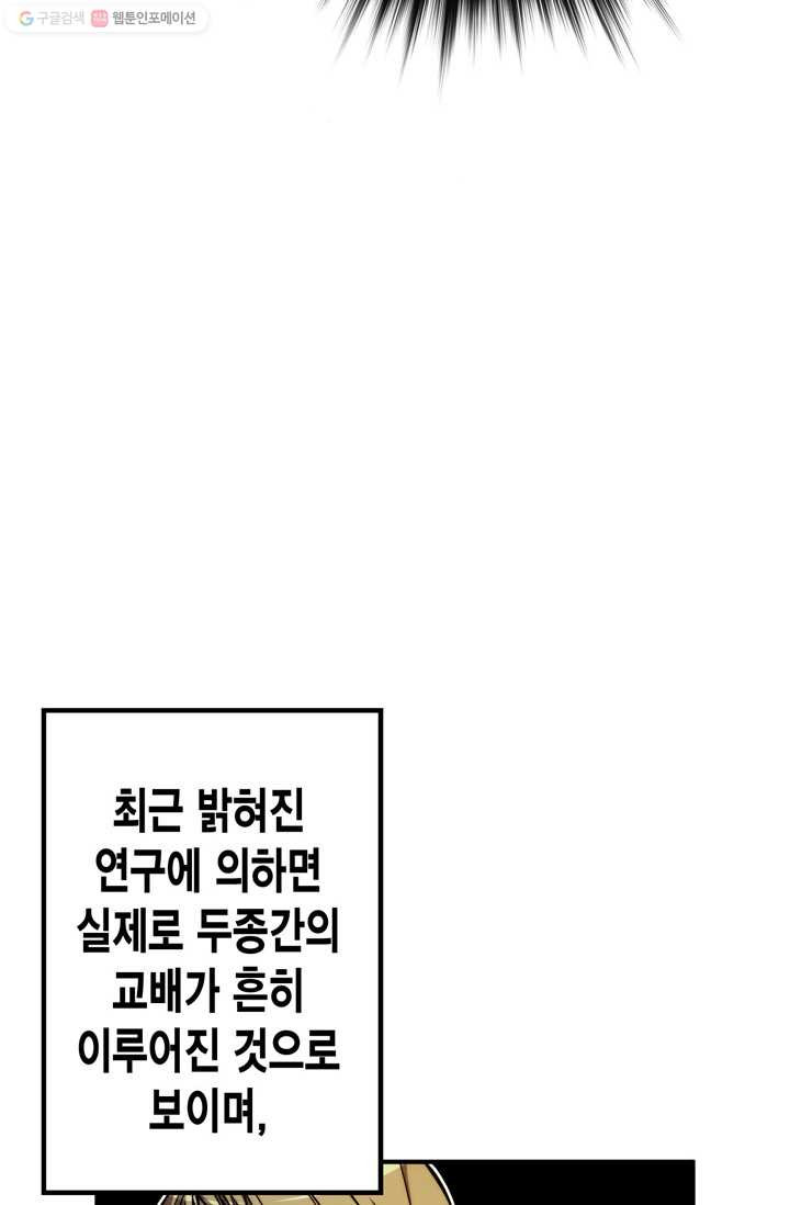 민폐 여신의 이세계 창세록 제 6화. 반발 (1) - 웹툰 이미지 22