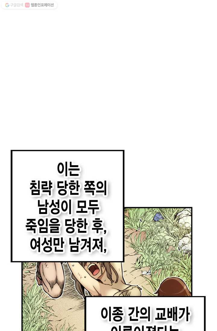 민폐 여신의 이세계 창세록 제 6화. 반발 (1) - 웹툰 이미지 24