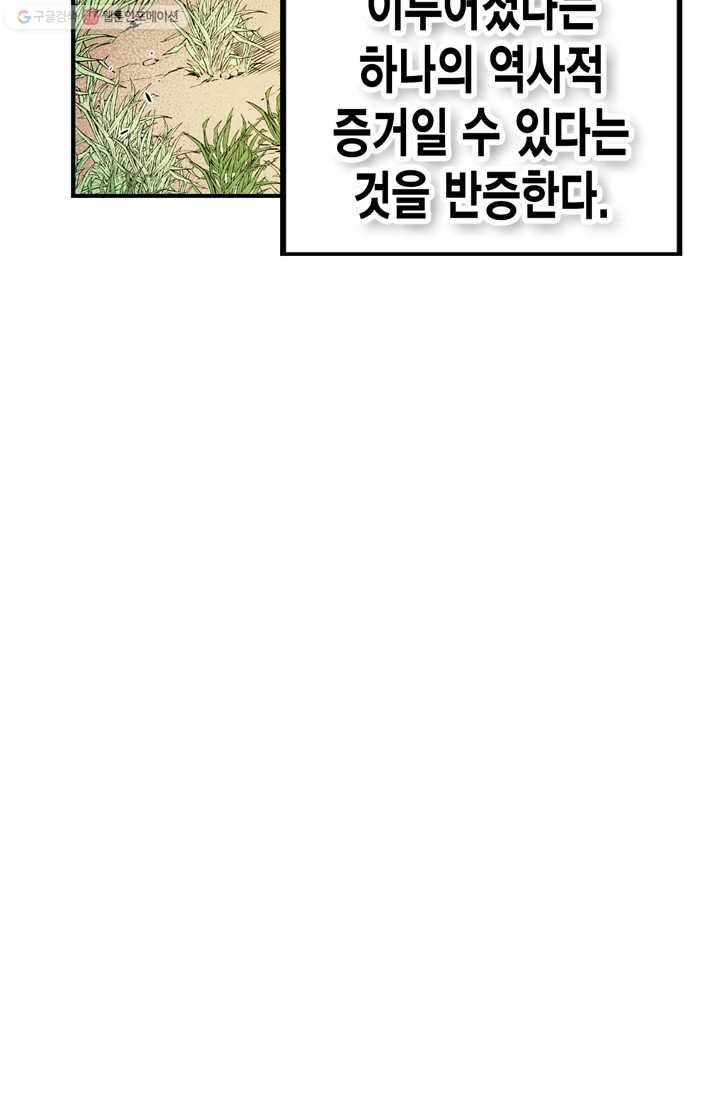 민폐 여신의 이세계 창세록 제 6화. 반발 (1) - 웹툰 이미지 25