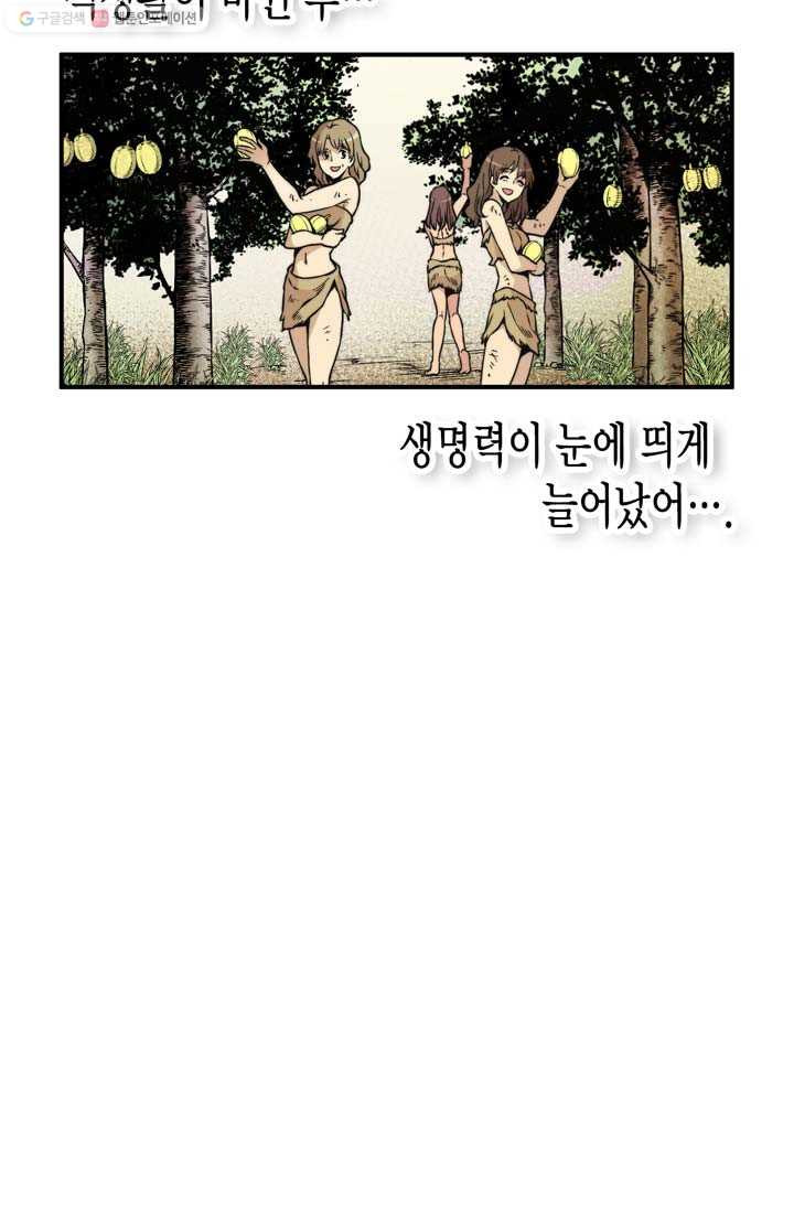 민폐 여신의 이세계 창세록 제 6화. 반발 (1) - 웹툰 이미지 51